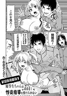 学習指導要領!優等生ちゃんは性徒指導を受け入れないのイメージ画像