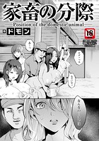 家畜の分際 のイメージ画像