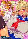 爆乳JKメスブタデビュー（2）のイメージ画像