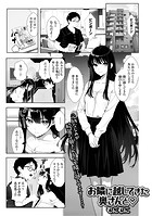 お隣に越してきた奥さんとのイメージ画像