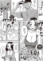 knock knock!お父さん注射お届けに参りましたのイメージ画像