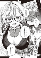 頑張る彼女はお嫌いですか？のイメージ画像