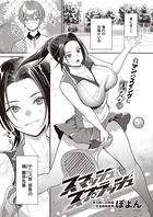 スマッシュ＆スプラッシュのイメージ画像