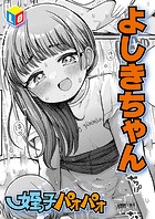 姪っ子パオパオのイメージ画像