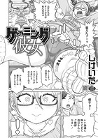 ゲーミング彼女のイメージ画像