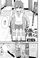 欠落した子供たち 前編のイメージ画像