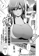 褐色巨乳先輩はスリルが好き 〜DOKIDOKIエスカレート〜のイメージ画像