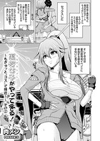 裏垢女子がやって来る！〜もぎゅっと&rsquo;コス&rsquo;で接近！〜 その（2）のイメージ画像