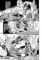 闘華 濡れ堕つのイメージ画像