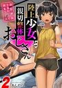 陸上少女と親切整体おじさん -強制睡眠全身ねっとり開発コース-（2）のイメージ画像