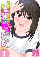 大好きな女の子を身体を張って助けたんだからヤッちゃってもいいよねw（1）のイメージ画像