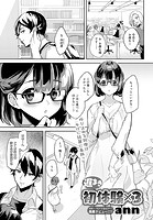 遅まき初体験×3のイメージ画像