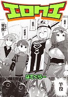 エロクエのイメージ画像