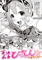 無法痴女ひーちゃん&star;のイメージ画像