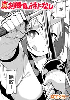 チン剣勝負は待ったなしのイメージ画像