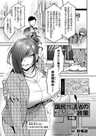 国民性活省の素晴らしい政策 中編のイメージ画像