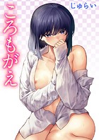 ころもがえのイメージ画像