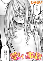 愛しい事故のイメージ画像