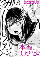 本当にしたいことのイメージ画像