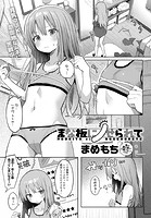 まな板にノせられてのイメージ画像