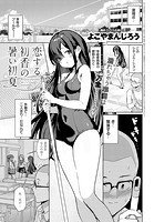 恋する初香の暑い初夏のイメージ画像