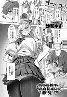 低身長陰キャくんは高身長ギャルの夢を見るか？のイメージ画像