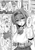 幼馴染は接近中のイメージ画像