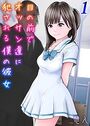 目の前でオッサン達に犯される僕の彼女（1）のイメージ画像