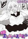 天誅！エンジェルみゆみゆのイメージ画像