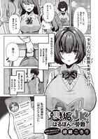 裏垢JKはるぽんの受難のイメージ画像