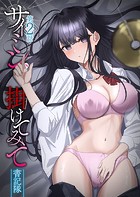 サイミン、掛けてみて 第2話のイメージ画像