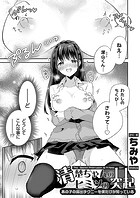 清楚ちゃんのヒミツの突起 〜あの子の露出チクニーを僕だけが知っている〜のイメージ画像