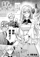 実の弟が転生者でシスコンでヤンデレでしたのイメージ画像