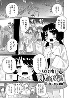 化け猫さんの躾け方！のイメージ画像
