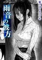 雨音の彼方のイメージ画像