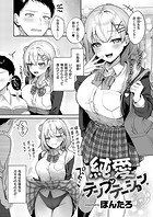 純愛テンプテーションのイメージ画像