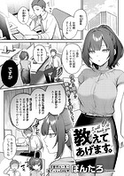 教えてあげます。のイメージ画像
