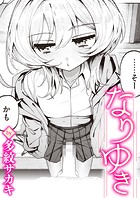 なりゆきのイメージ画像