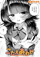 こたえあわせのイメージ画像