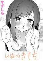 いぬのきもちのイメージ画像