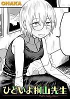 ひどいよ桐山先生のイメージ画像