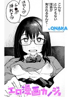 エロ漫画カノジョのイメージ画像