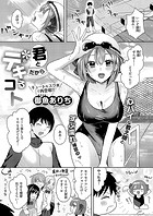 君とだからデキるコトのイメージ画像
