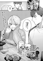 心の痣の癒し方のイメージ画像