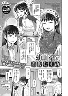 幼馴染は看板むすめのイメージ画像