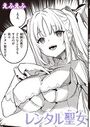 レンタル聖女のイメージ画像