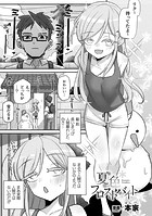 夏色フロストバイトのイメージ画像