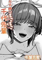 ガチ酔いぱこぱこ千代先輩のイメージ画像