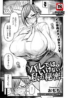 バレてはいけない私の秘密 のイメージ画像