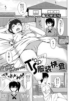 TS服装検査のイメージ画像